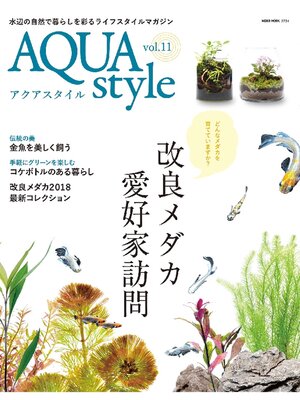 cover image of AQUA style: 11号